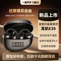移动端：1Mii 开放式AI 夹耳式蓝牙耳机