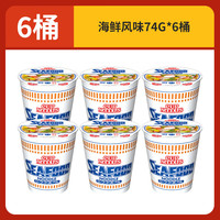 NISSIN/日清食品 冲泡即食 海鲜风味泡面 【6桶】海鲜风味74g*6桶
