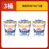 NISSIN/日清食品 冲泡即食 海鲜风味泡面 【3桶】海鲜风味74g*3桶