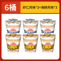 NISSIN/日清食品 泡面 【6桶】海鲜风味*3+咖喱风味*3