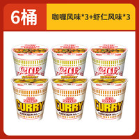 NISSIN/日清食品 泡面 【6桶】咖喱风味*3+虾仁风味*3
