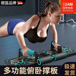 GERTHRON 德国俯卧撑训练板多功能支架练胸腹肌辅助室内家用健身神器收腹机