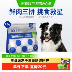 海洋之星 三拼狗粮鸡肉成犬粮鲜肉注浆粮冻干生骨肉粮