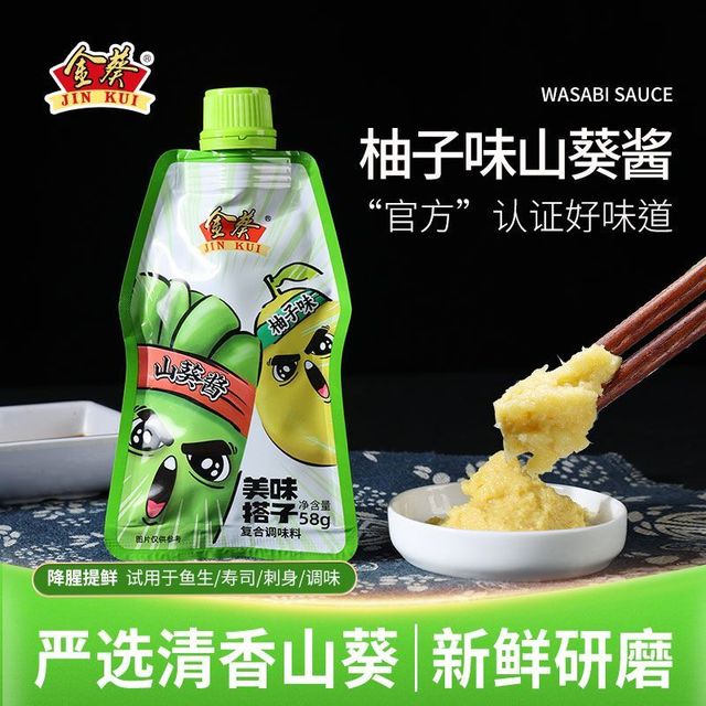金葵 柚子味山葵酱58g刺身生鱼片日本料理食材辣根芥末生鲜