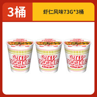 NISSIN/日清食品 泡面 【3桶】虾仁风味73g*3桶