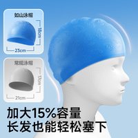 如山 儿童硅胶泳帽加大不勒头男女学生训练防水冬泳帽子夏天游泳帽