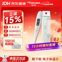 泰尔茂 电子体温计腋下居家日常测量快速测量医用婴儿童老人温度计