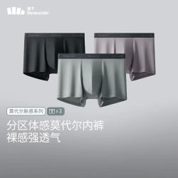 蕉下 男士莫代尔内裤无痕 三条装SF04625  3条装