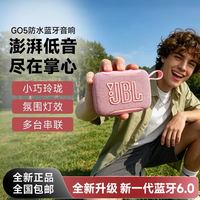 JBL GO5音响音乐金砖五代蓝牙无线户外便携式防尘防水迷你小音箱国际版