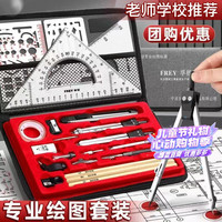 少年伴 机械制图绘图工具套装圆规专业绘图大学生工科工程绘图工具包作图工具尺子分规cad实用27件套6539
