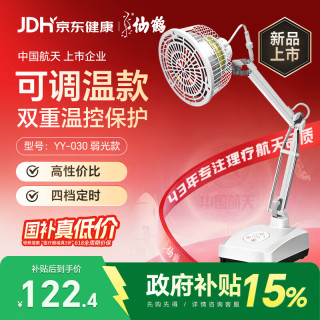 仙鹤 XIANHE）神灯红外线理疗灯家用电磁波颈椎腰椎伤口愈合治疗仪医用烤灯