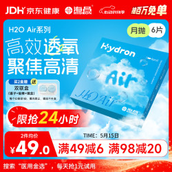 HYDRON H2O Air月抛隐形眼镜6片装 透明近视眼镜高效透氧 聚焦高清 475度