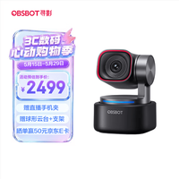 OBSBOT 寻影Tiny3 4K直播摄像头高清美颜电脑手机平板直播设备AI智能云台追踪直播相机