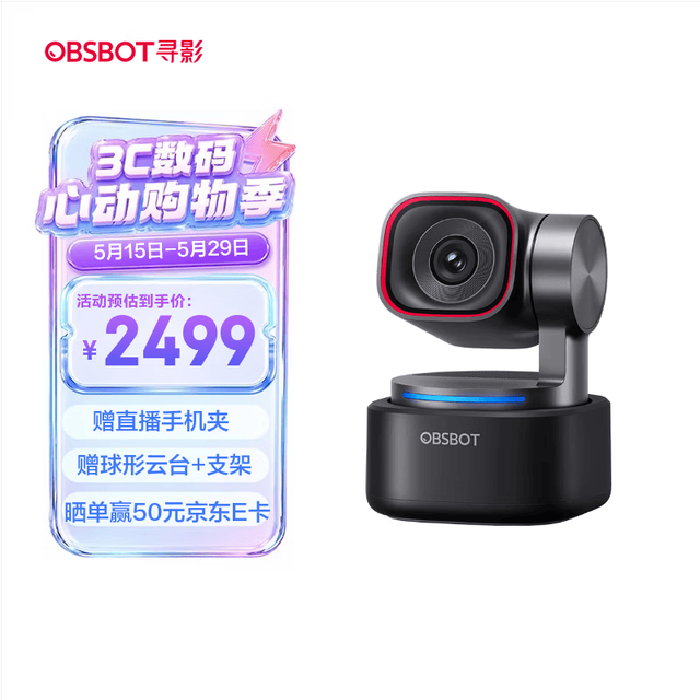 OBSBOT 寻影Tiny3 4K直播摄像头高清美颜电脑手机平板直播设备AI智能云台追踪直播相机