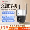 海康威视 文搜4g球机语音夜视全彩旋转双向对讲4MP HK-Q3S4MW-GL/L