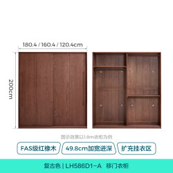 林氏家居 LH586D1 全实木 复古色 1.6m 移门衣柜