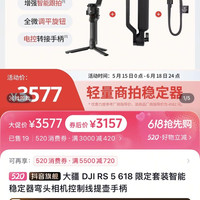 大疆 如影RS5 12期 6期免息