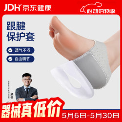 耐力克斯 医用足跟鞋垫脚后跟保护套骨刺跟腱炎缓解疼痛久站不累脚神器