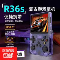 移动端、京东百亿补贴：酷孩 R36S 游戏机 透紫色