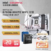 移动端、京东百亿补贴：七彩虹 B760M- WHITE WIFI D4冷钢+14600kf 主板CPU套装