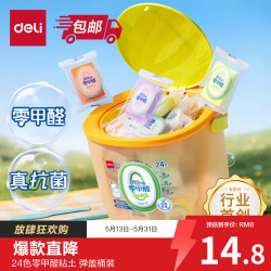 得力 抗菌 儿童彩泥 零甲醛24色抗菌粘土