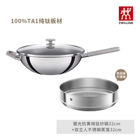ZWILLING/双立人 不粘 炒锅 【32cm炒锅+蒸笼】Silver Ti II 纯钛32cm+蒸笼32cm