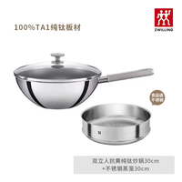ZWILLING/双立人 抗黄 炒锅 【30cm炒锅+蒸笼】Silver Ti II 纯钛30cm+蒸笼30cm