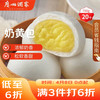 广州酒家 广式茶点任选6件58！虾饺皇*流沙包*花生汤圆*核桃包*核桃包*煎饺*干蒸烧卖*美腊肠