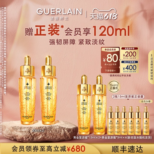 移动端：娇兰 帝皇蜂姿焕活复原蜜