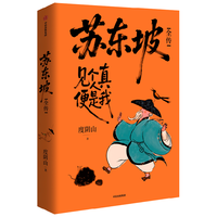  CITIC Press/中信出版社 苏东坡全传