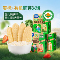 小鹿蓝蓝 有机胚芽米饼 初阶6月+有机果味/8月有机混合蔬菜味 1盒