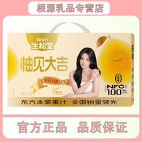 百亿补贴：生和堂 金银花双柚汁 120ml*12袋