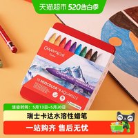 凯兰帝 CARAND’ACHE凯兰帝艺术画材蜡笔瑞士卡达水溶性重彩油画棒绘画