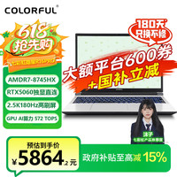移动专享、移动端：七彩虹 橘宝R16Pro熊猫版R7-8745HX笔记本5060游戏本电脑AMD超值购
