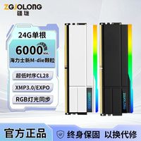 百亿补贴：疆珑 24G单根6000海力士新M-die颗粒C28龙雪ddr5内存条RGB台式电脑