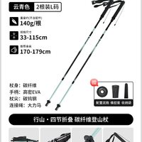 思凯乐 碳纤维超轻折叠 登山杖