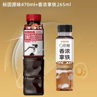 黑石 Blackstone 黑石 黑咖啡 200ml*2瓶 标因原味+香浓拿铁 即饮咖啡
