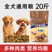 纽尚 通用型狗粮20斤装40中大型犬狗粮金毛边牧专用成犬幼犬牛肉味10kg