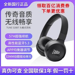 JBL TUNE520BT头戴式无线蓝牙耳机长续航重低音游戏通话耳麦