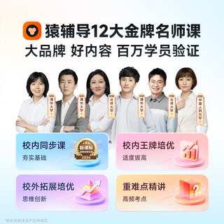  小猿 1v1精准学 学习机 P60重磅【6+128G】