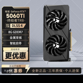 铭瑄 RTX5060TI 终结者TRB 8G电竞游戏专业直播剪辑渲染独立显卡