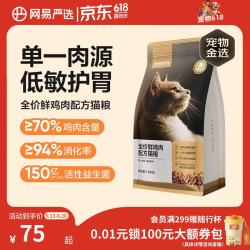 网易严选 全价鲜鸡肉猫粮 1.8kg