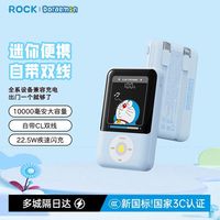 百亿补贴：ROCK 哆啦A梦充电宝自带线20000毫安快充移动电源超薄小巧便携