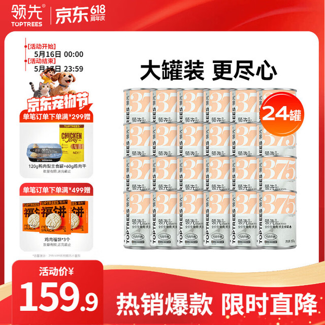 领先 生骨肉狗主食罐狗罐头成犬幼犬全价狗粮营养湿粮375g*24罐