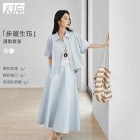 对白 轻工装风衬衫半身裙两件套