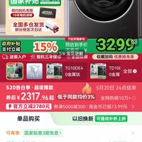 小天鹅 小乌梅3.0高奢版洗衣机