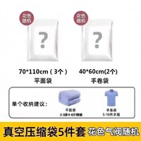 TAILI/太力 真空压缩收纳袋 【大尺寸5件套】3超大号+2大手卷【可装被子4-8斤3床+衣服20件】