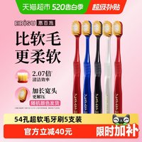 移动端：惠百施 宽头护龈牙刷超软毛54孔5支男女通用成人超值组合