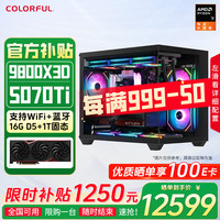 移动端、京东百亿补贴：七彩虹 AI设计 台式电脑  R7-9800X3D RTX 5070Ti
