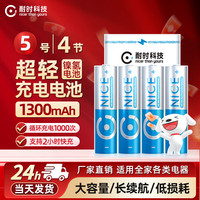 耐时 恒压快充 镍氢5号电池  4粒